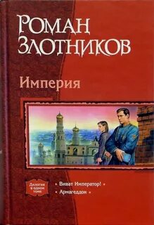 Книги злотникова список