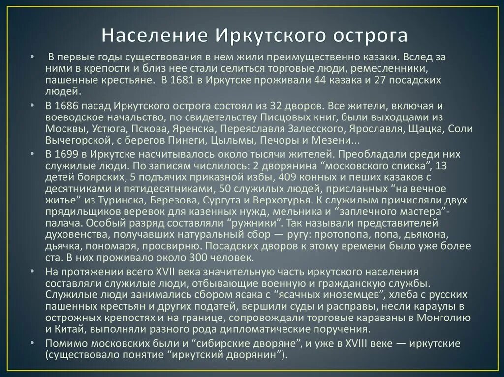 Проект про город иркутск. Основание города иркутска. Иркутск год основания города. Основание города иркутска. Краткое сообщение про город иркутск.