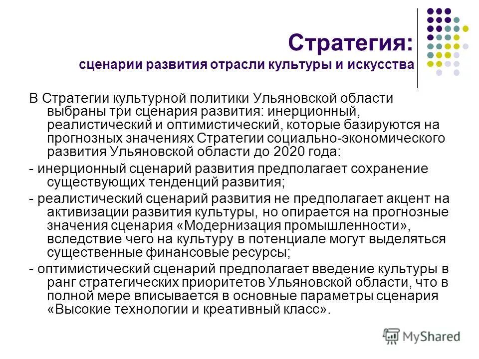 сценарий развития культуры. россия-2020: сценарии развития. эволюция образования в россии. сценарий развития культуры. виды сценариев развития.