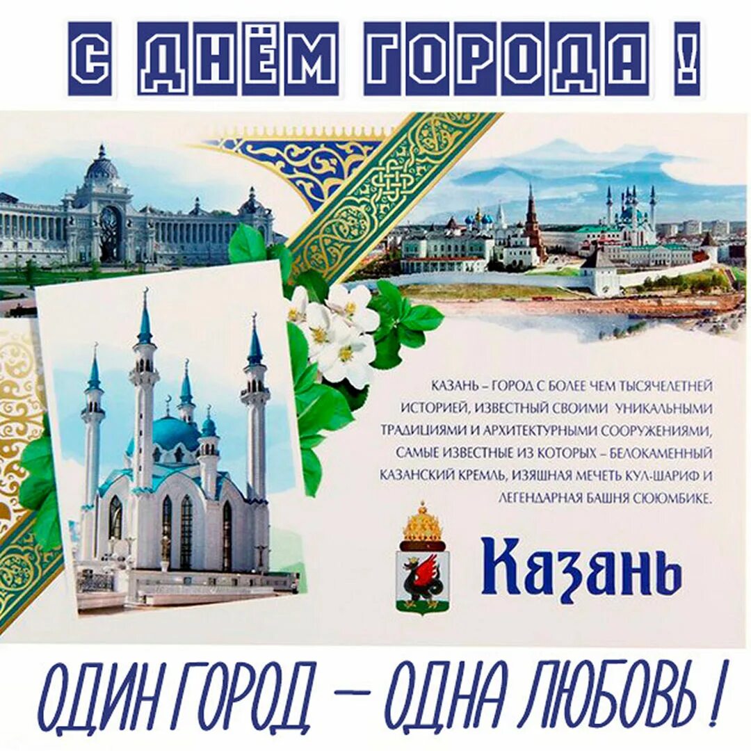 Когда день рождения казани. Когда день рождения казани. Казань открытка. Кул шариф салют. Салют над кул-шариф казань.