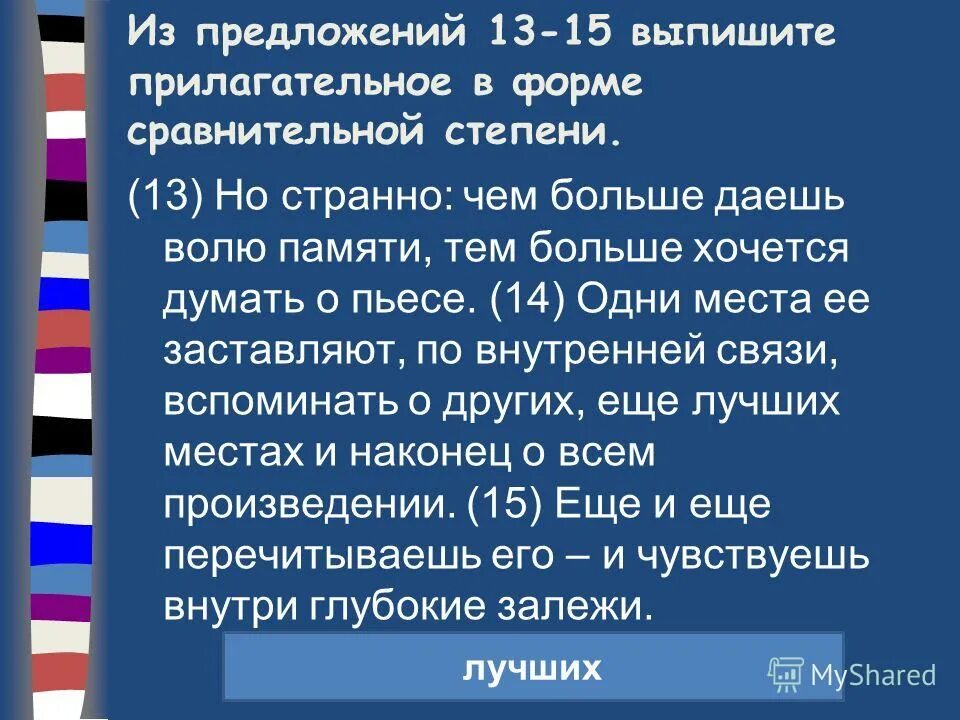 13 предложений