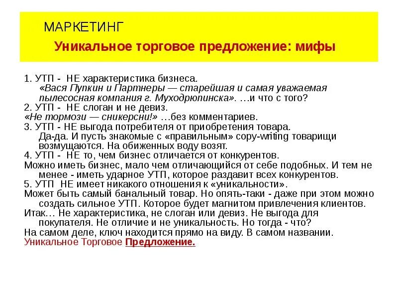 Уникальный пример. Уникальное торговое предложение примеры. УТП примеры. Универсальное торговое предложение примеры. Торговое предложение пример.