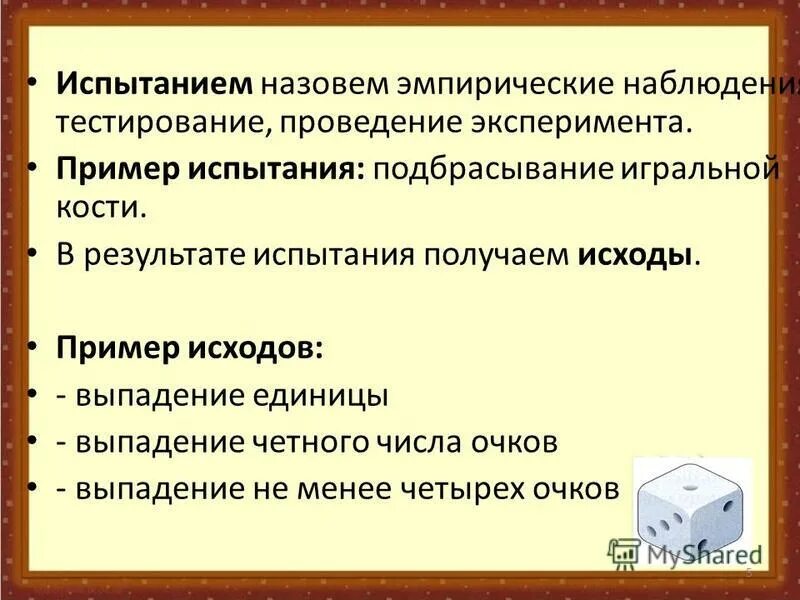 Результат испытания называется. Результат испытания называется. Понятие исхода испытания. Результат испытания называется. Понятие случайного события.