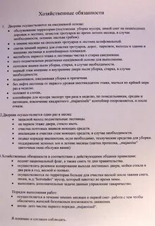 Инструкция дворника детского сада