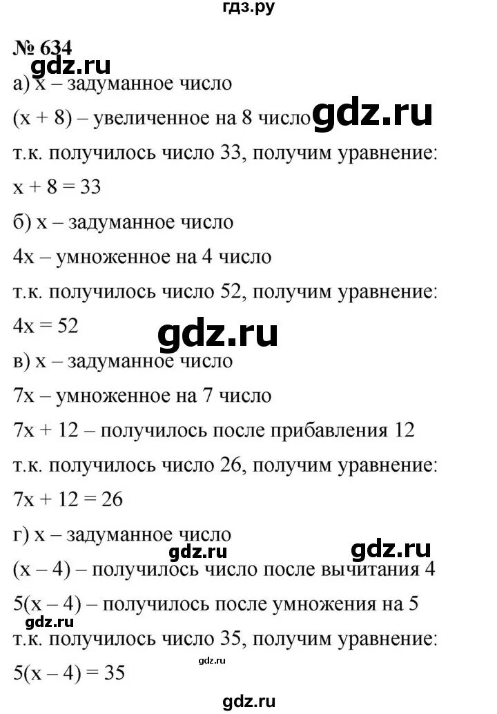 Русский язык 6 класс учебник упражнение 634