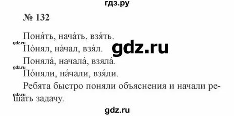 Русский 3 класс страница 75 номер 132