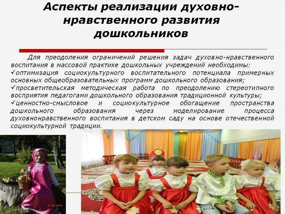 Нравственно-духовное воспитание дошкольников. В. Духовнонравственноге воспитание дошкольников. Нравственное воспитание дошкольников. Духовно-нравственное воспитание дошкольников.