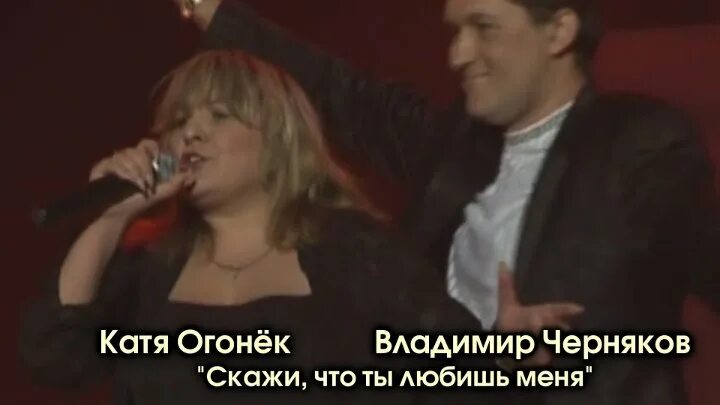 Скажи что любишь меня огонек. Скажи что любишь меня огонек. Скажи что любишь меня огонек. Катя огонёк. Катя огонёк я ревную тебя.