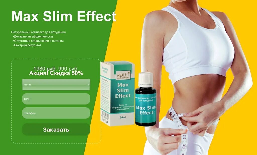 Max Slim Effect капли для похудения. Max Slim для похудения. Мах таблетка для похудения. Слим комплекс для снижения веса. Таблетки для похудения рейтинг