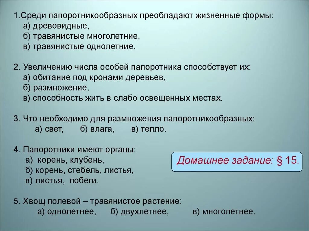 Верны ли следующие суждения о папоротникообразных впр. Среди папоротникообразных преобладают жизненные формы. стадии переживания кризиса. фазы переживания кризиса. жизненные формы папоротникообразных.
