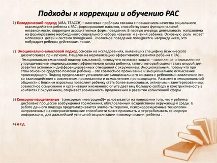 Коррекция рас у детей