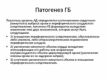 Гипертоническая болезнь механизм развития