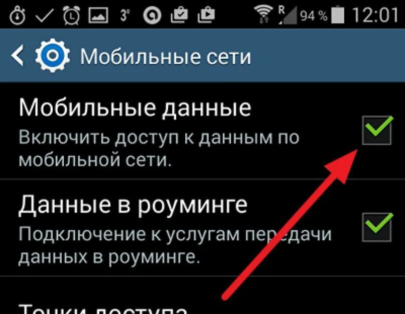 Передача мобильного интернета. Мобильные данные в телефоне что это. Мобильные данные андроид что это. Мобильная передача данных. Включить мобильные данные.