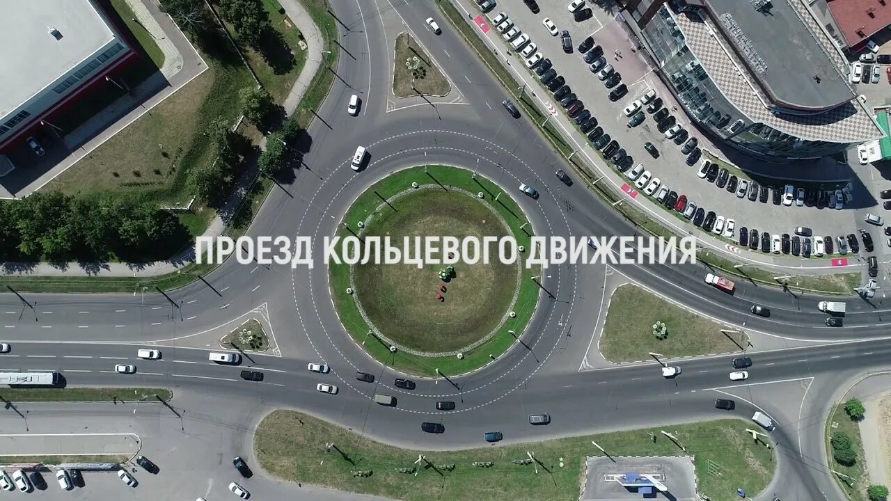 Кольцевой чита. Перекресток с круговым движением. Дорожное кольцо. Круговой перекресток. Круговое движение вид сверху.