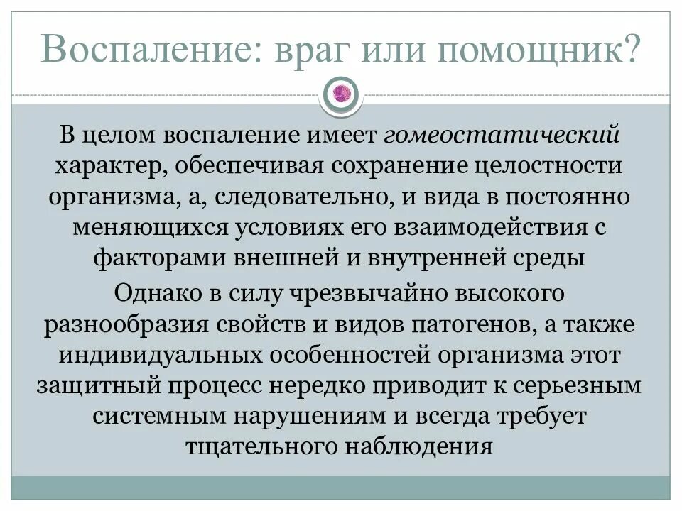 Сохранение целостности организма. Помошники или помощники. Факторы обеспечивающие целостность организма. Как правильно пишется помошник или помощник. Слово помошник или помощник