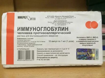 Иммуноглобулиновые препараты