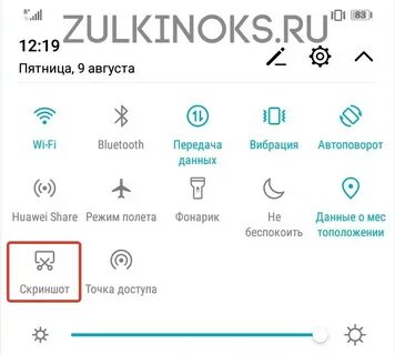 Как сделать скрин на ноуте хонор