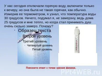 Вода 30 градусов