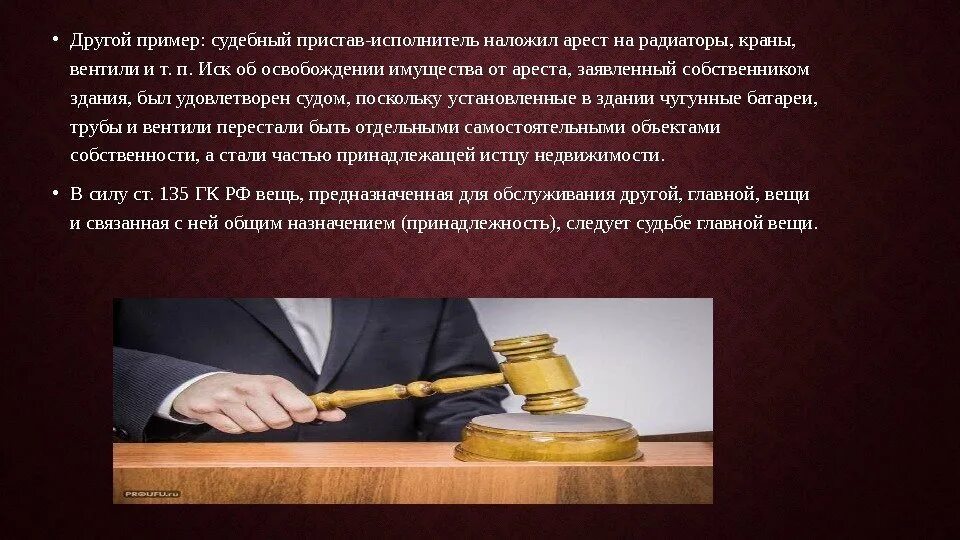 Судебная практика читать. Примеры судебной практики. иск об освобождении имущества от ареста. клевета примеры судебной практики. судебная практика по наложению ареста.