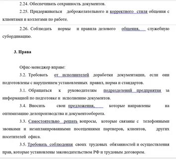 Проектный офис должностные инструкции