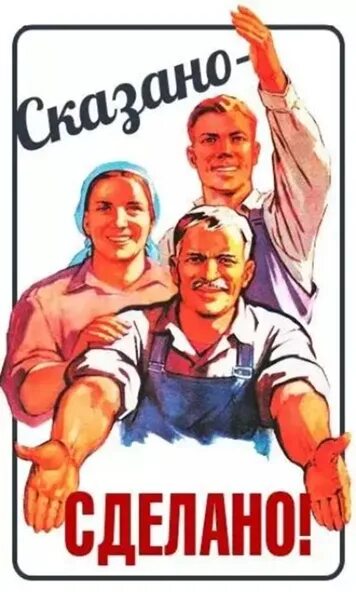 Выражение сказано сделано