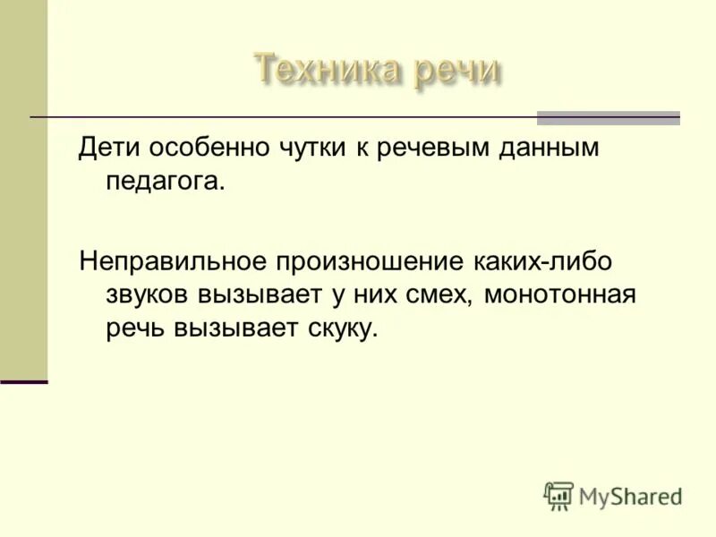 монотонная речь. речь замедленная, монотонная. монотонная речь. монотонный голос причины. небрежное поведение.
