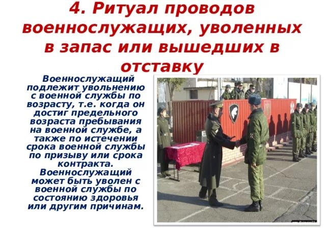 Военные уволенные в запас. Ритуал военнослужащих уволенных в запас. Воинские ритуалы проводы военнослужащих. Ритуал проводов военнослужащих уволенных в запас. Проводы военнослужащих уволенных в запас или отставку.