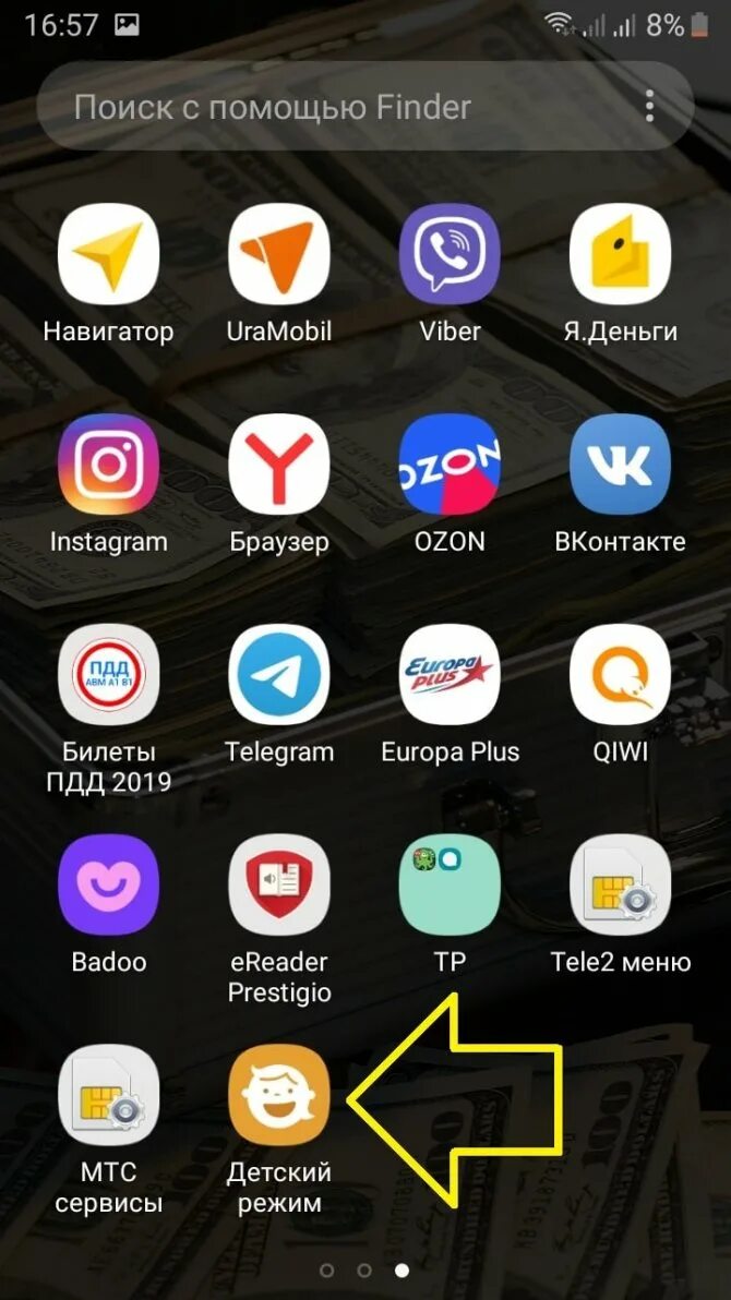 выключи детское приложение. убрать детский режим. как снять родительский контроль с телефона. выключи детское приложение. как отключить детский режим.