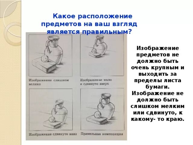 Расплывчатое изображение близкорасположенных предметов. Неудачная компоновка в рисунке. правильное расположение предметов на листе бумаги. какая правильная компоновка изображения на листе. компоновка 6 предметов на листе.