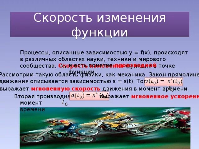 Определить скорость изменения функции. Определить скорость изменения функции