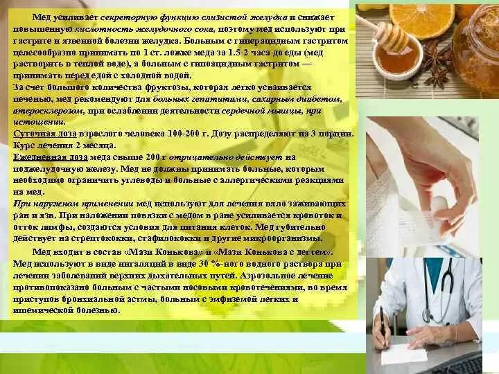 Как повысить кислотность желудка народными средствами. Мед при повышенной кислотности. мед при повышенной кислотности желудка. кислотность при язвенной болезни желудка. мед при язвенной болезни.