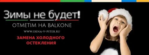 Вместо холодной
