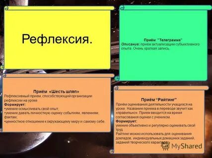 Прием 6 букв