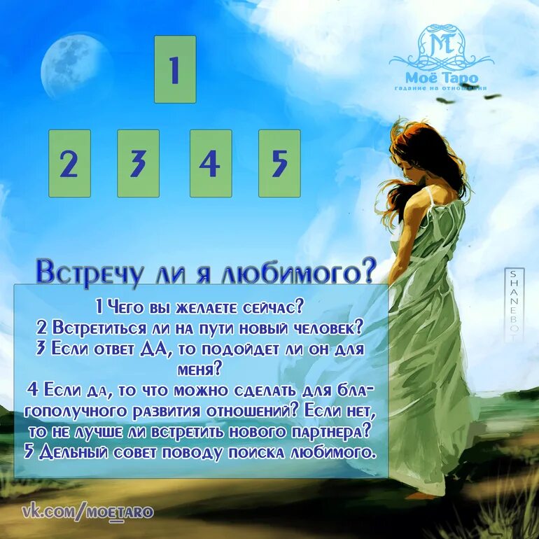 Гадание на таро про любовь. Расклад Таро встреча. Расклад на встречу любви. Расклад Таро встреча любви. Встречу ли я любовь расклад Таро.