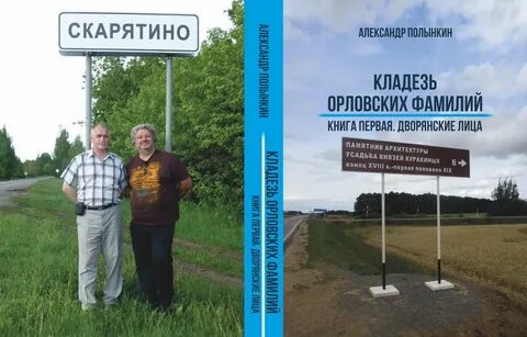 Орловский фамилия