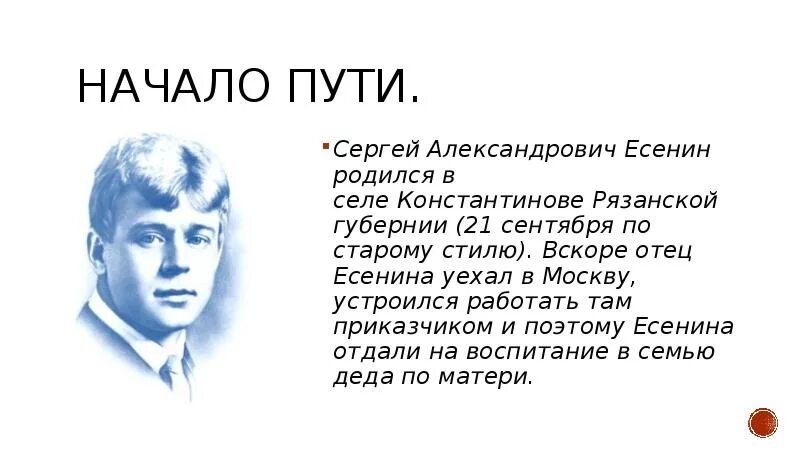 Информация о Сергее Есенине. Сообщение о Сергее Александровиче Есенине.