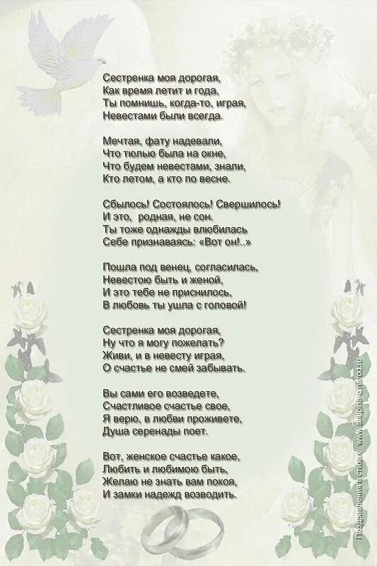 Поздравления сестре на свадьбу до слез. Стих на свадьбу брату от младшей сестры. Стихотворение на свадьбу брату от младшей сестры до слез. Стих на свадьбу сестре от младшей сестры. Стих на свадьбу старшей сестре от младшей.