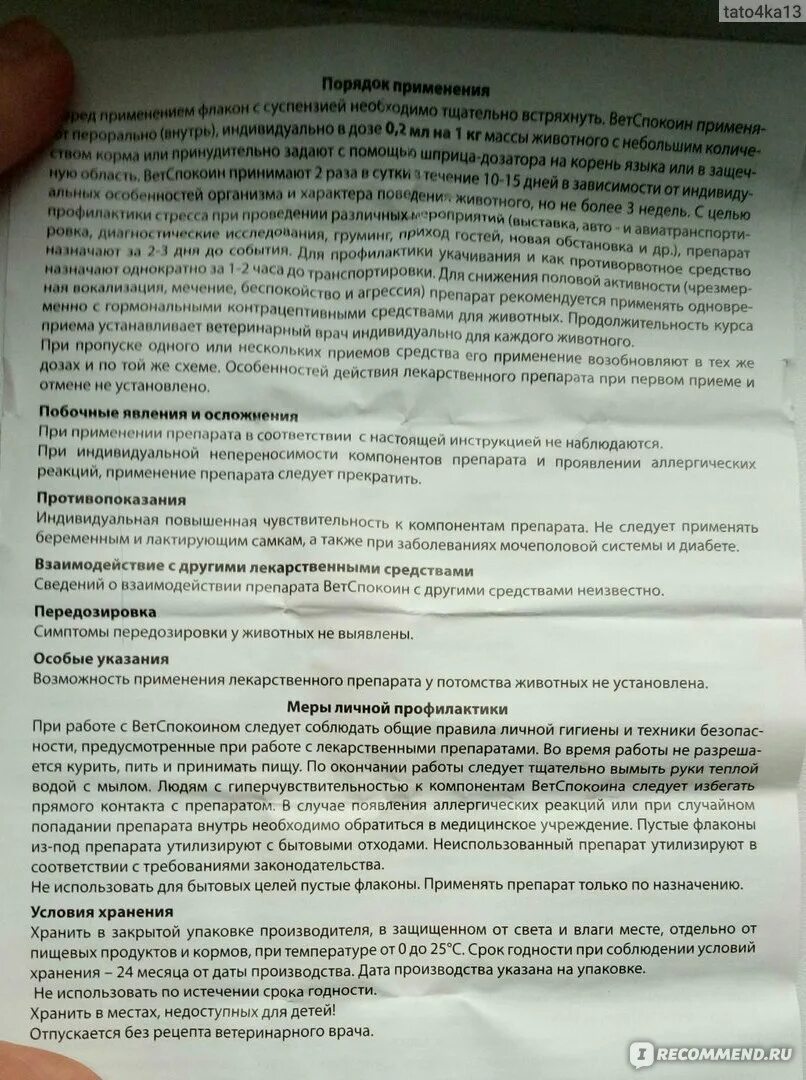 Капли без тревог. Без тревог капли успокаивающие. Ветспокоин для собак состав. Без тревог капли успокаивающие инструкция по применению. Успокоительные капли инструкция