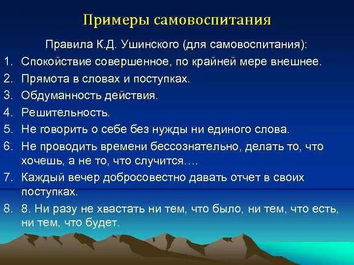 Примеры самовоспитания