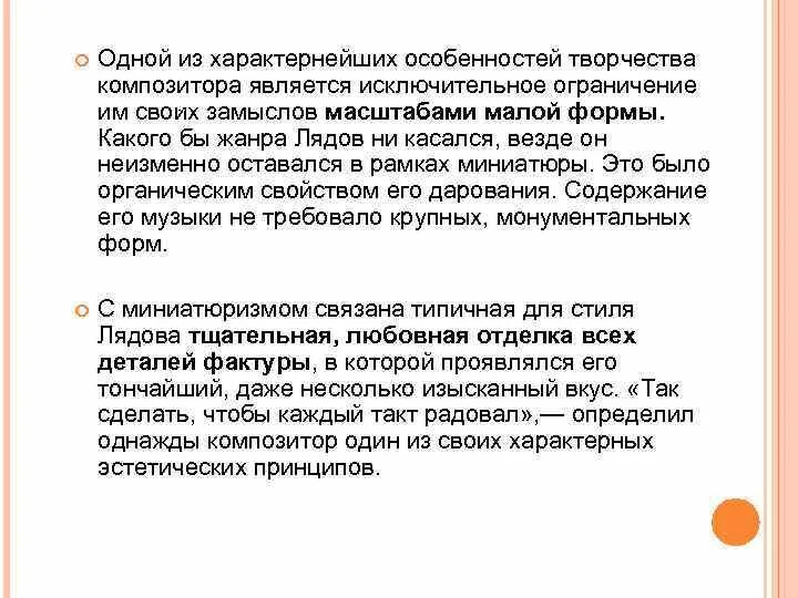 Симфоническая картина лядова. Образы произведений а. Творчество анатолия константиновича лядова. Что являлось главной особенностью творчества лядова. Лядов волшебное озеро.