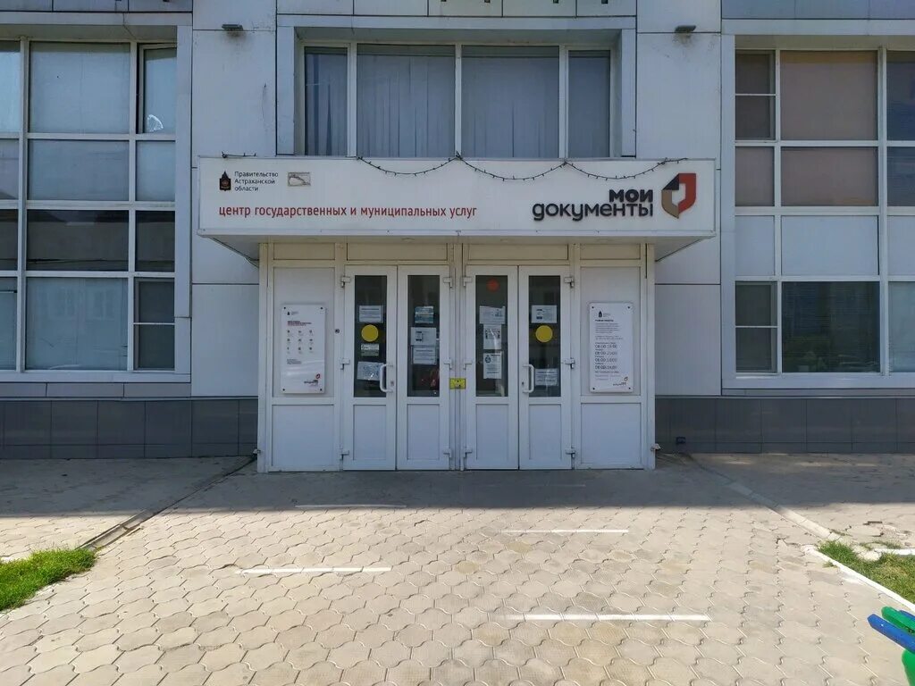 многофункциональный медицинский центр астрахань. мфц астрахань. ул бабефа 8 астрахань. мфц мои документы астрахань. мфц астрахань.