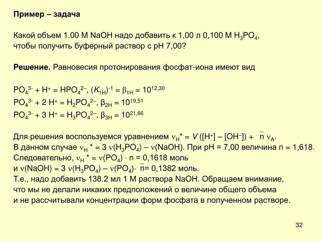 Задачи на буферные растворы. Задачи на буферные растворы с решениями. Примеры и задачи. Химия PH решение задач. 0 3 н м2