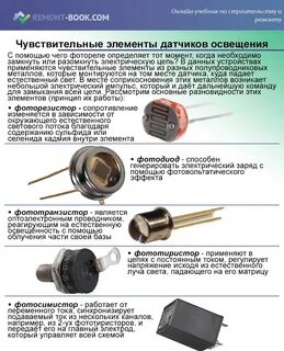 Фоторезистор фототранзистор