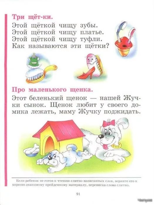 Букварь жуковой буква ш. Букварь жуковой щ. развитие речи жукова умка. букварь жукова рассказ про маленького щенка стр. 91.