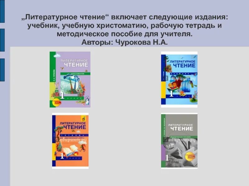 Учебники эффективная начальная. УМК перспективная начальная школа литературное чтение. Учебник по литературе перспективная начальная школа. УМК перспективная начальная школа литературное чтение учебник. Литературное чтение УМК ПНШ.