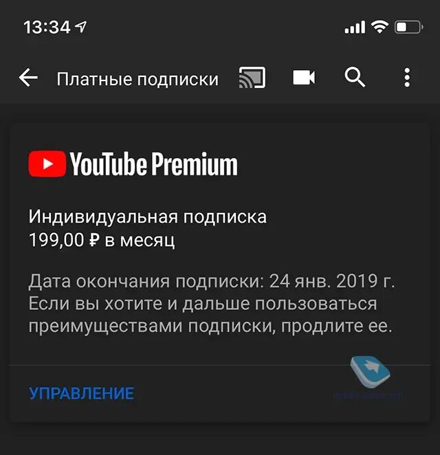 Как отключить платные подписки премиум. Платная подписка. Подписаться на платные подписки. Платная подписка ютуб. Платные подписки на телефоне.