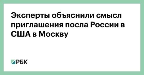 Пригласить смысл