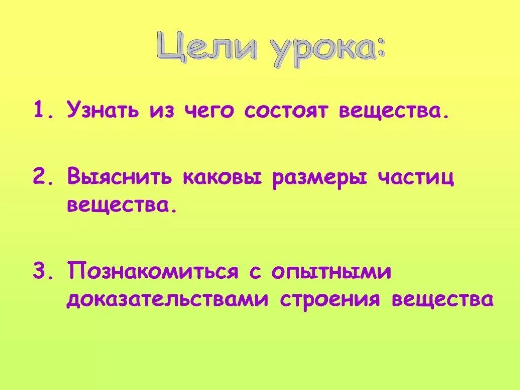 Вопросы по строению вещества 7 класс. Из чего состоят вещества 7 класс. из чего состоят вещества 7 класс физика. строение вещества презентация. из чего состоит отзыв.