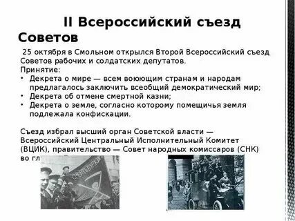 Второй съезд советов год