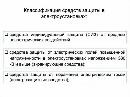 Основные защитные средства в электроустановках выше 1000